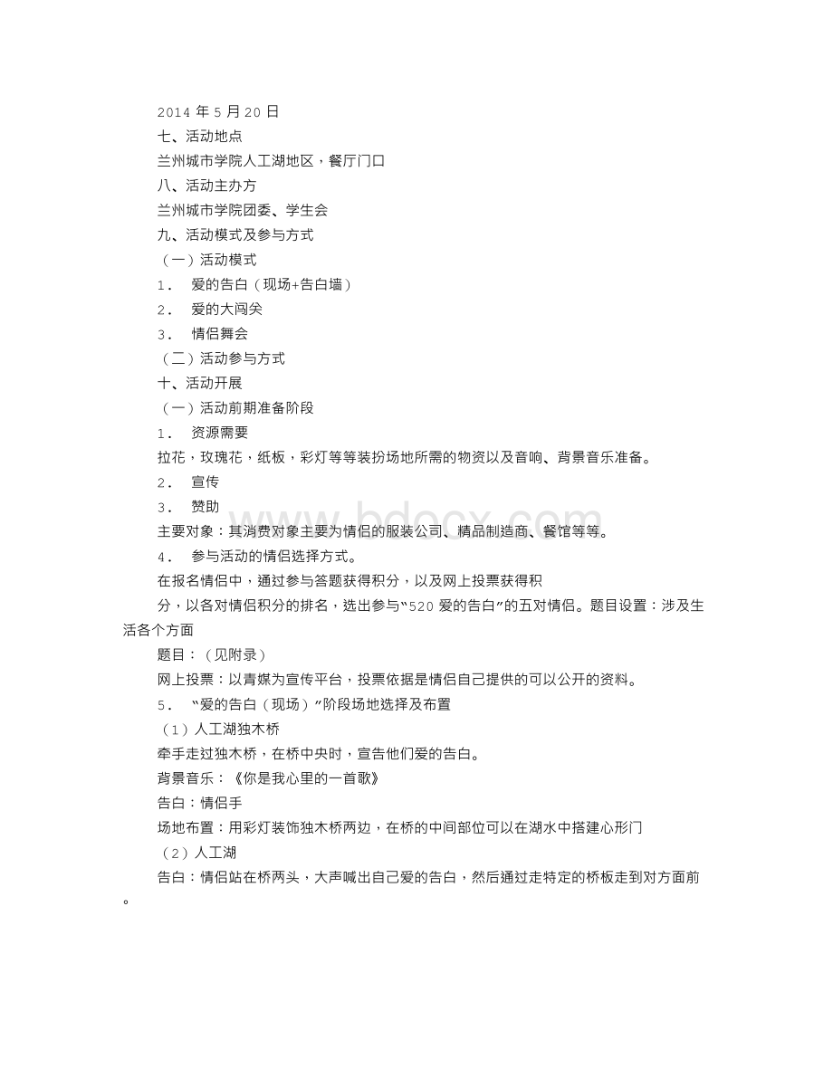 隐秘的告白题目.doc_第3页