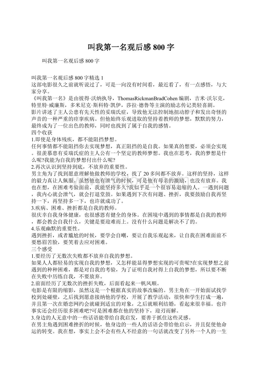 叫我第一名观后感800字.docx