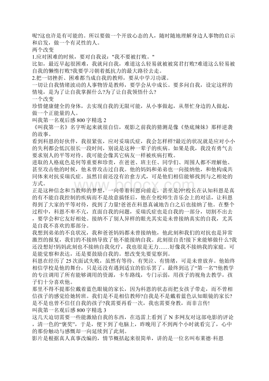 叫我第一名观后感800字.docx_第2页