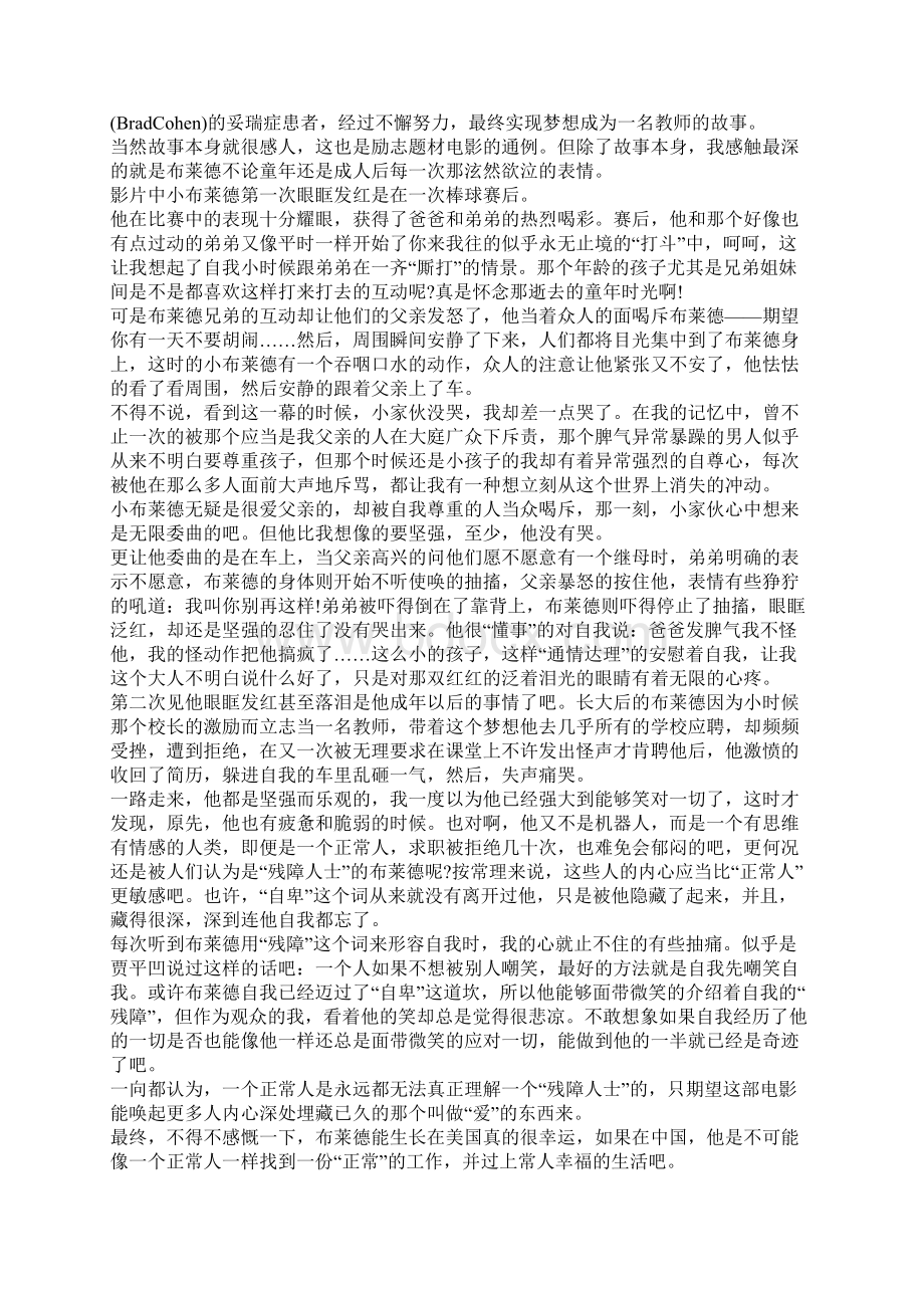 叫我第一名观后感800字.docx_第3页