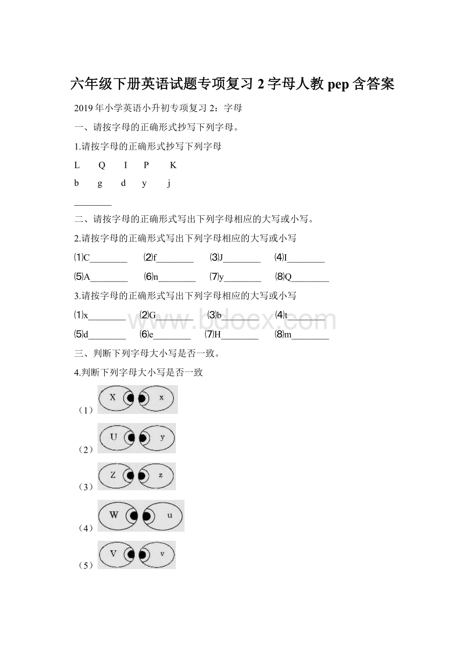 六年级下册英语试题专项复习2字母人教pep含答案Word下载.docx