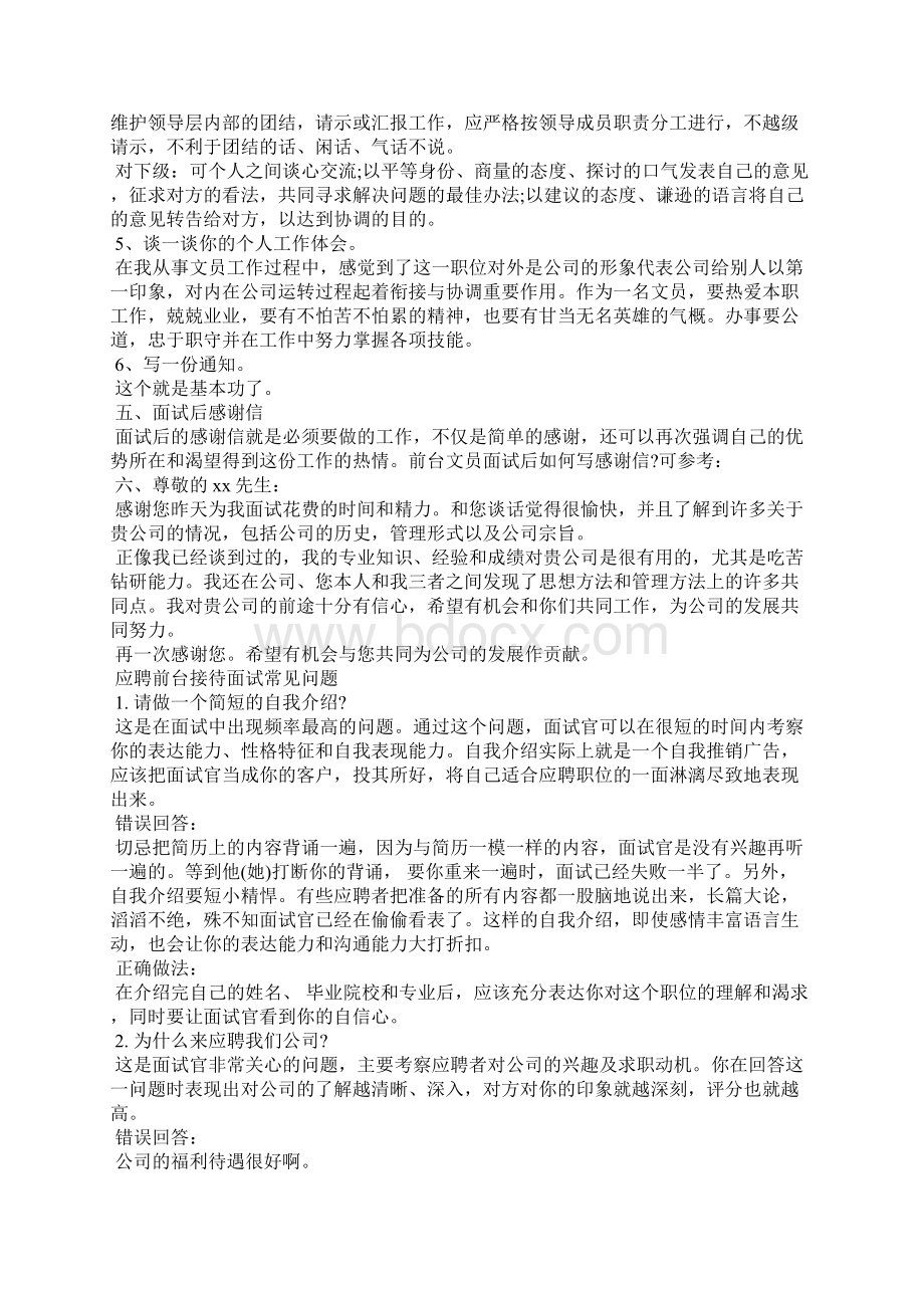 最新应聘前台接待面试技巧文档格式.docx_第2页