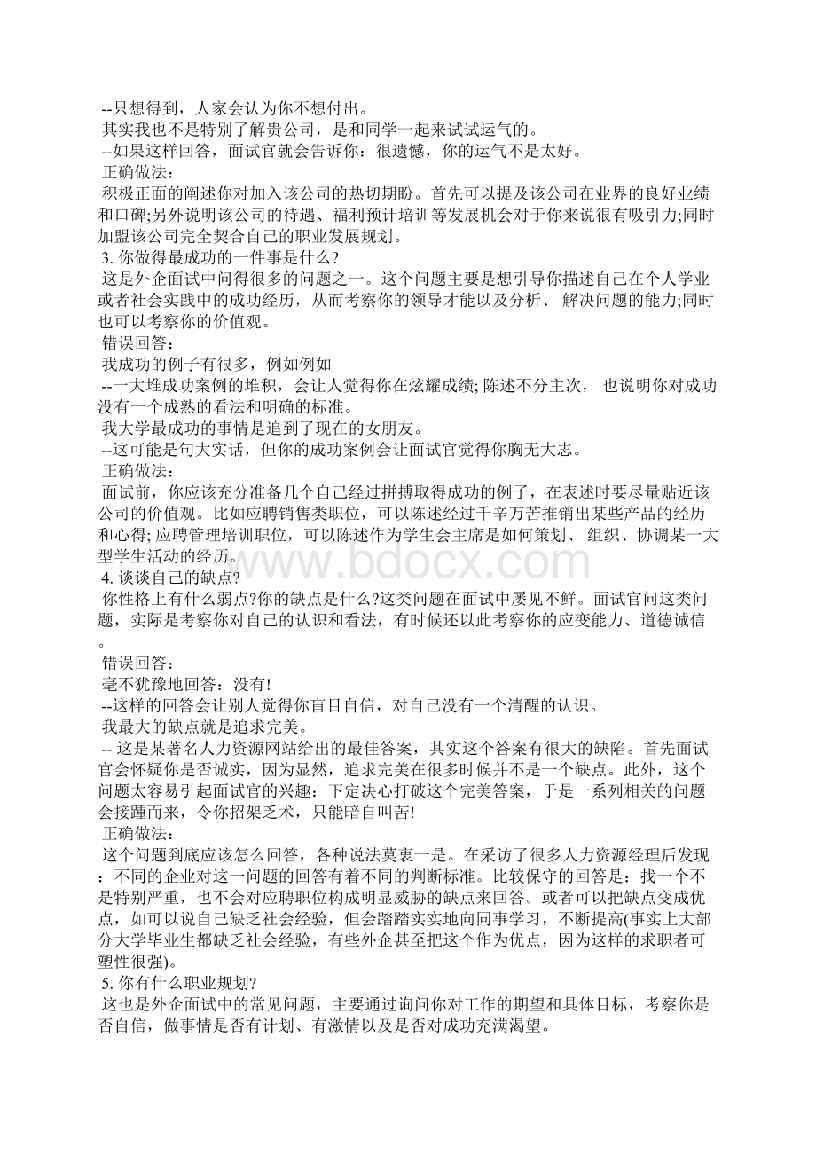 最新应聘前台接待面试技巧文档格式.docx_第3页