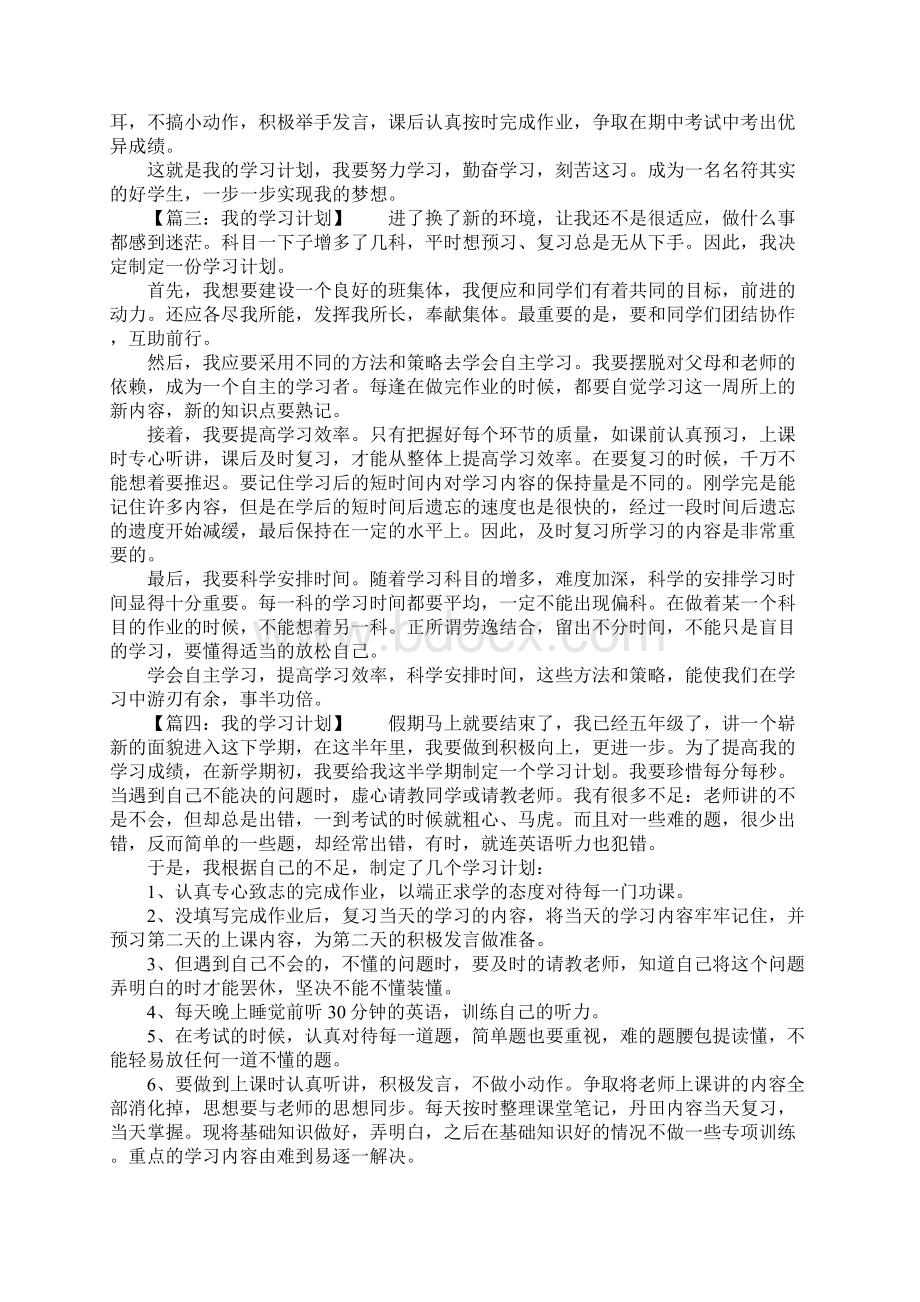 最新我的学习计划优秀范文Word文件下载.docx_第2页