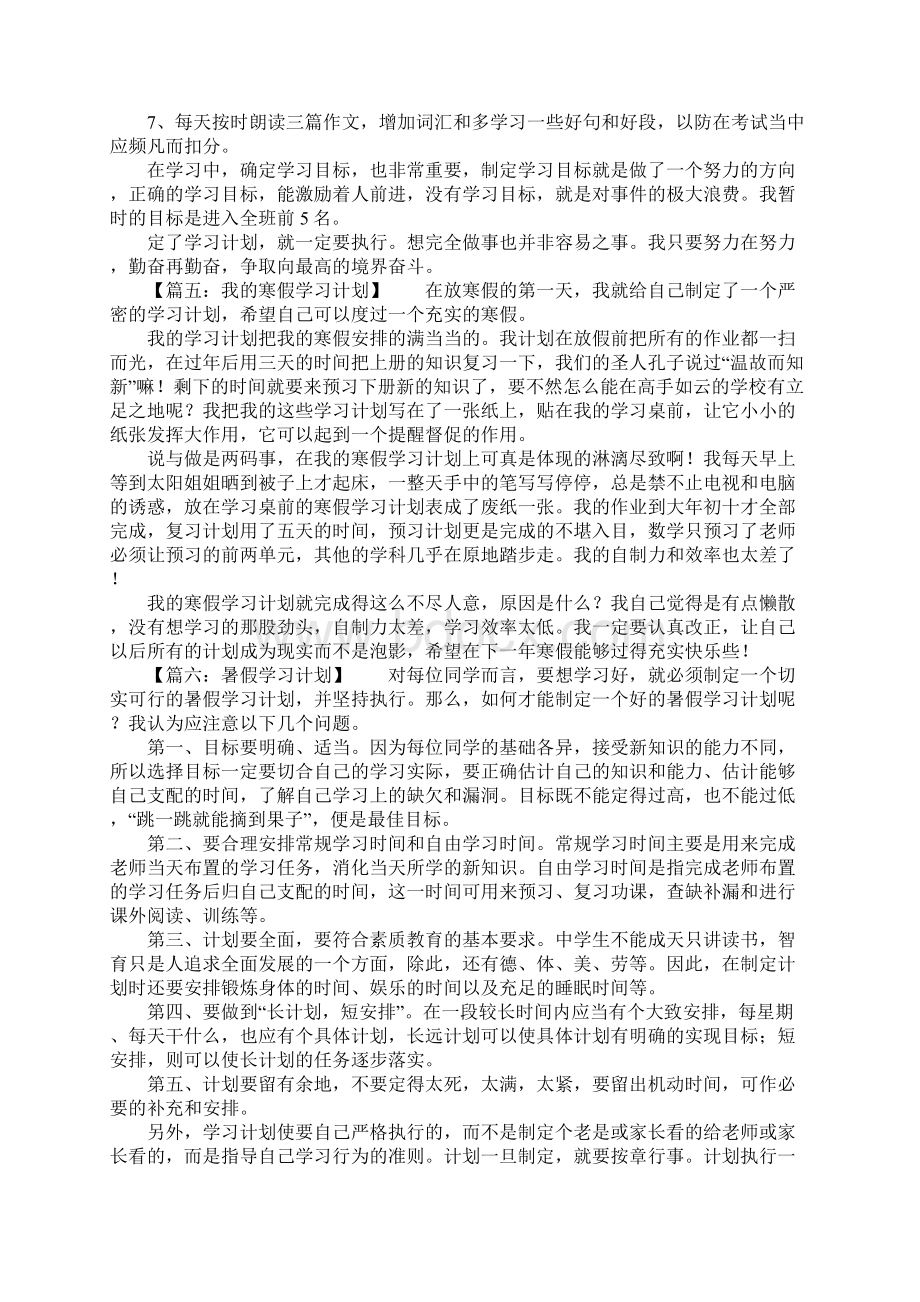 最新我的学习计划优秀范文Word文件下载.docx_第3页