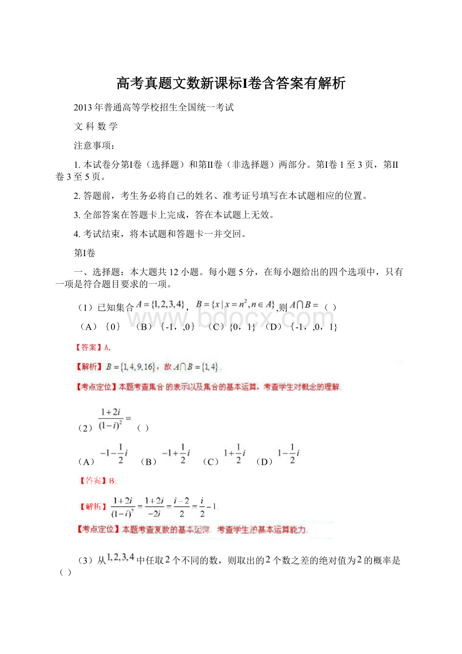 高考真题文数新课标Ⅰ卷含答案有解析.docx