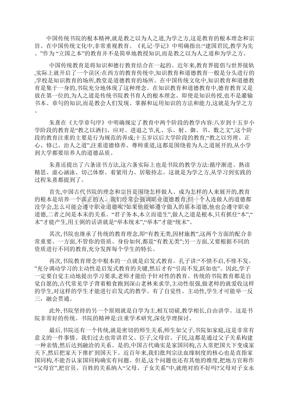 高三语文模拟考试题及答案文档格式.docx_第2页