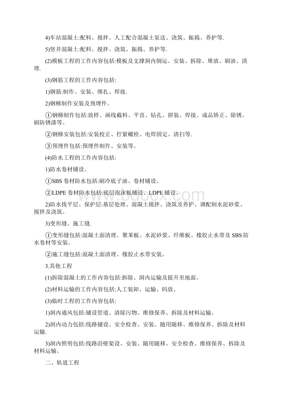 市政定额地铁工程包含的工作内容Word格式文档下载.docx_第2页