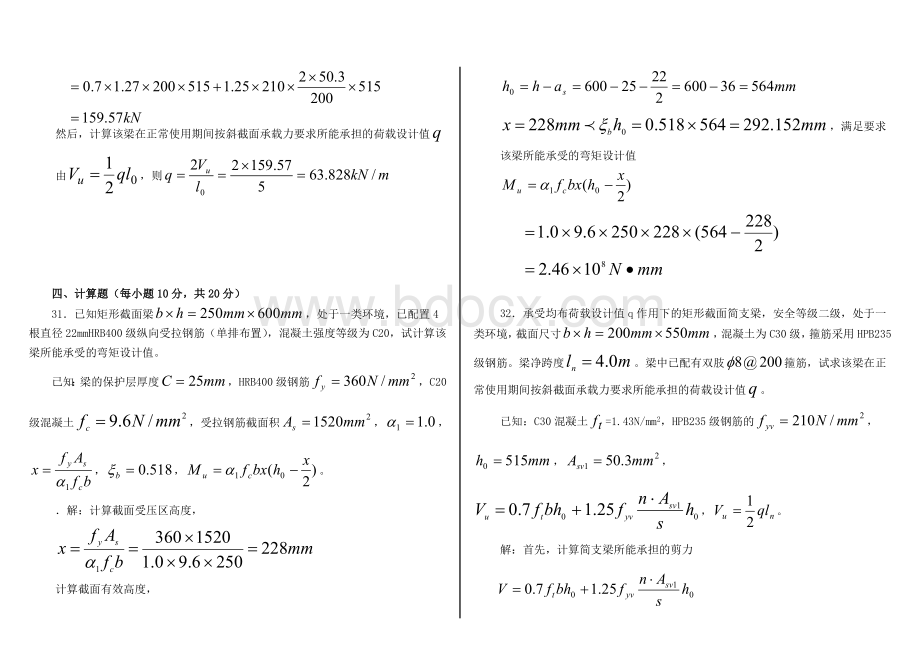 混凝土结构设计原理计算题(打印).doc_第3页