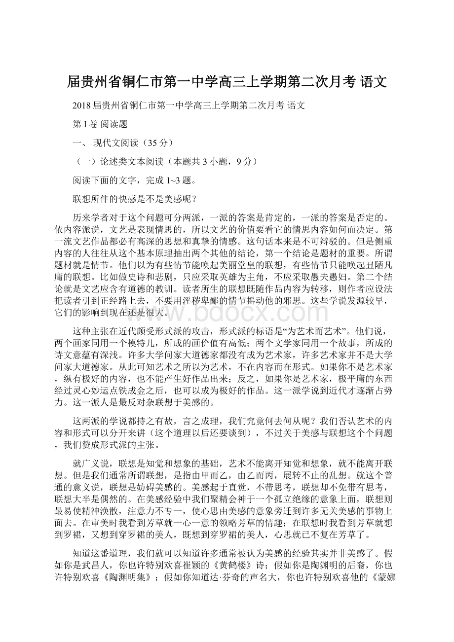 届贵州省铜仁市第一中学高三上学期第二次月考 语文.docx_第1页