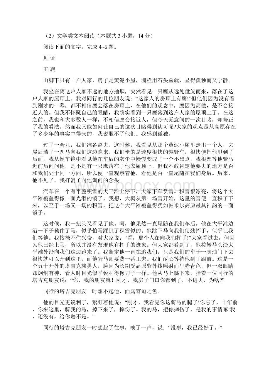 届贵州省铜仁市第一中学高三上学期第二次月考 语文.docx_第3页