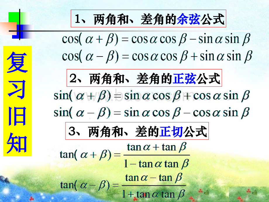 二倍角公式课件.ppt