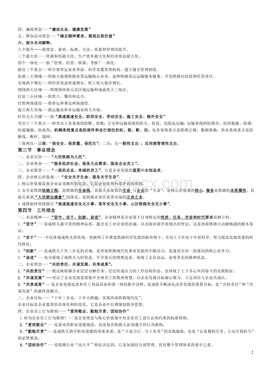 成都铁路局岗前培训综合部分复习资料Word下载.doc_第2页