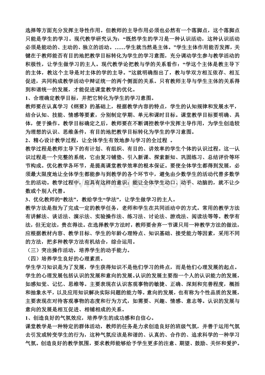 教师招聘考试教育教学理论学习资料.doc_第3页