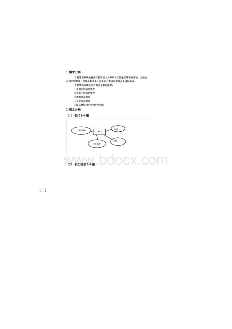 SQL数据库员工工资管理系统设计Word格式.docx_第2页