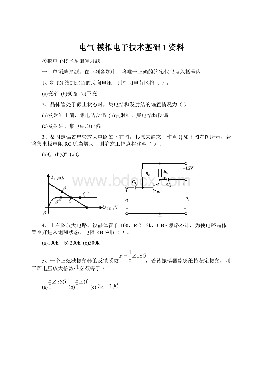 电气 模拟电子技术基础 1资料.docx