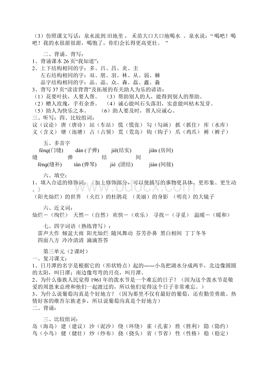 人教版二年级下册语文期末复习计划和教案.docx_第2页