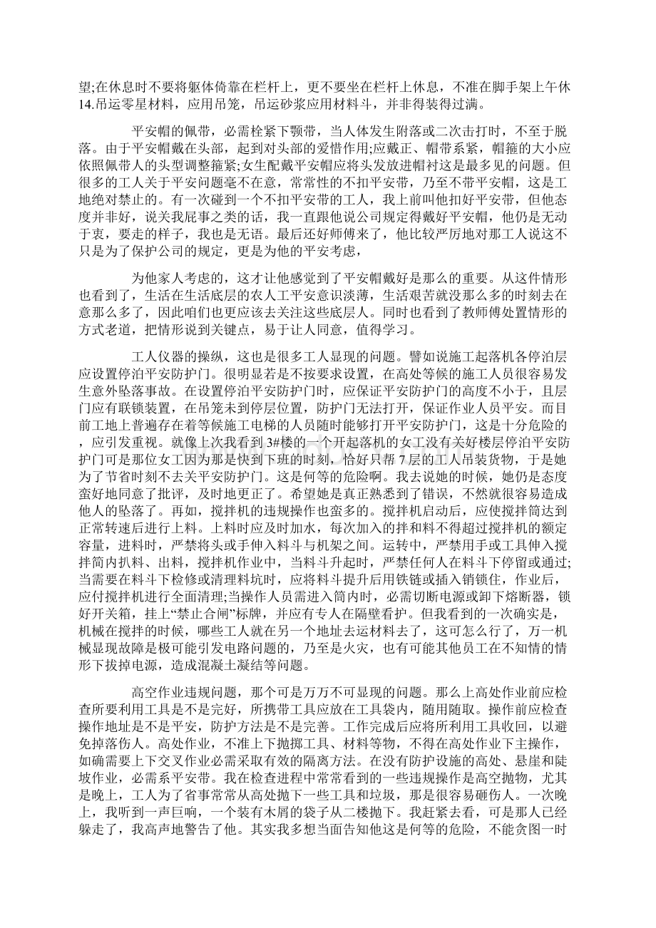 工地实习报告3000字Word格式.docx_第2页