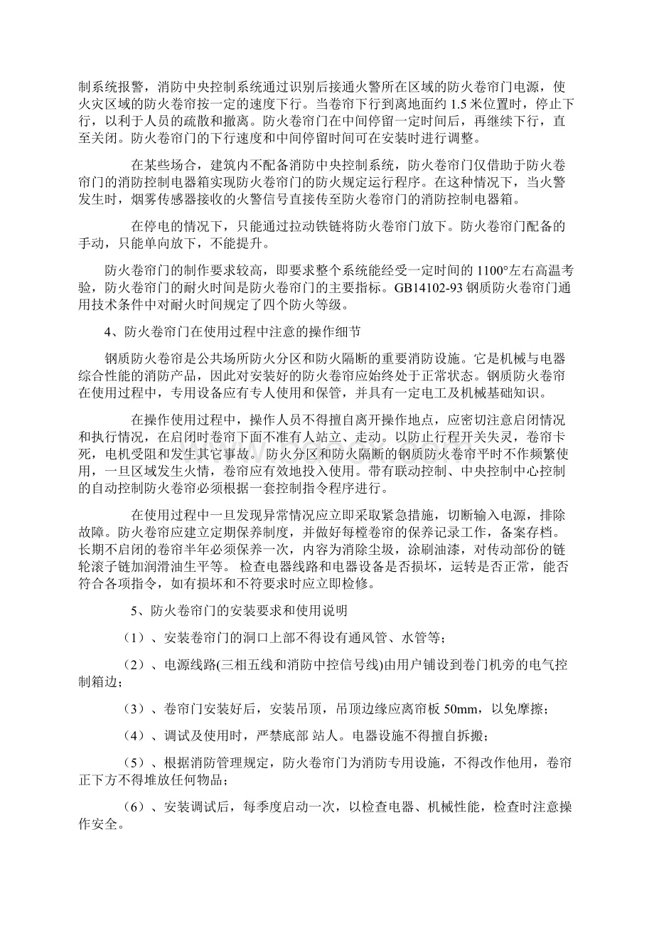 防火卷帘轨道施工工艺.docx_第2页