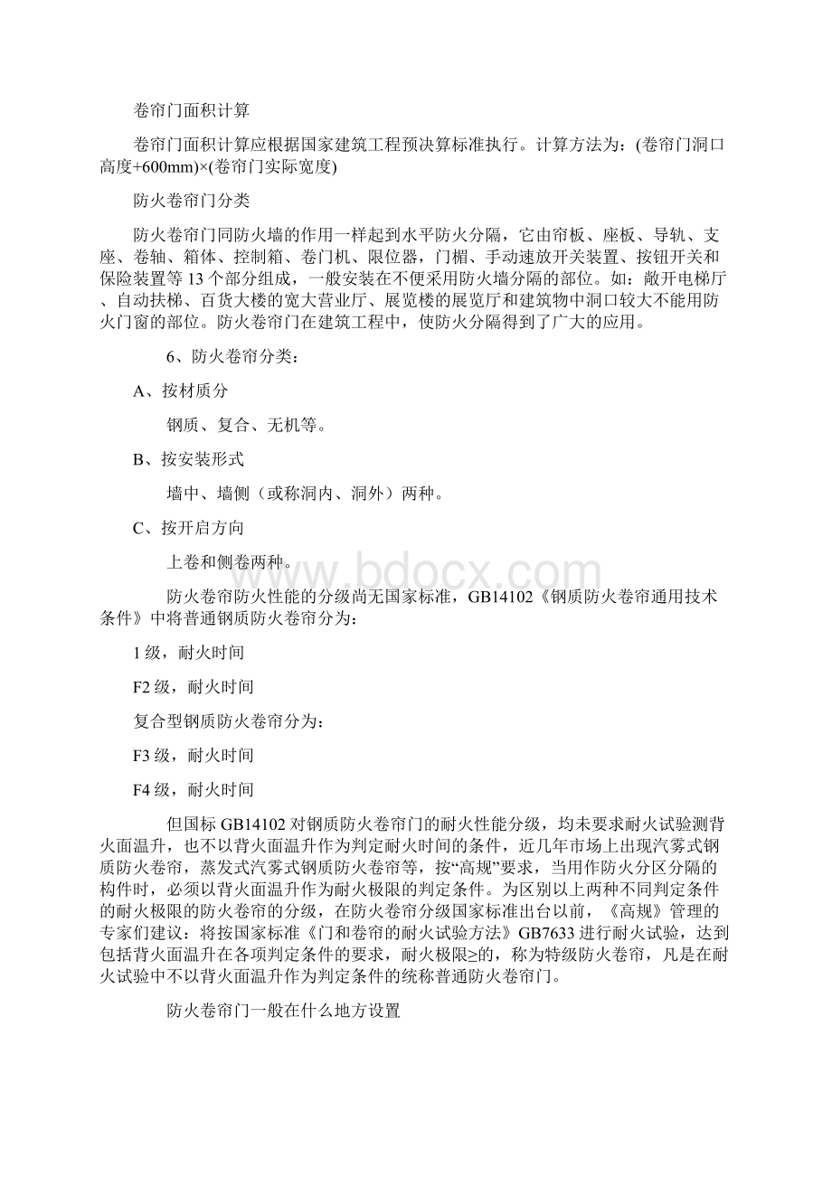 防火卷帘轨道施工工艺.docx_第3页