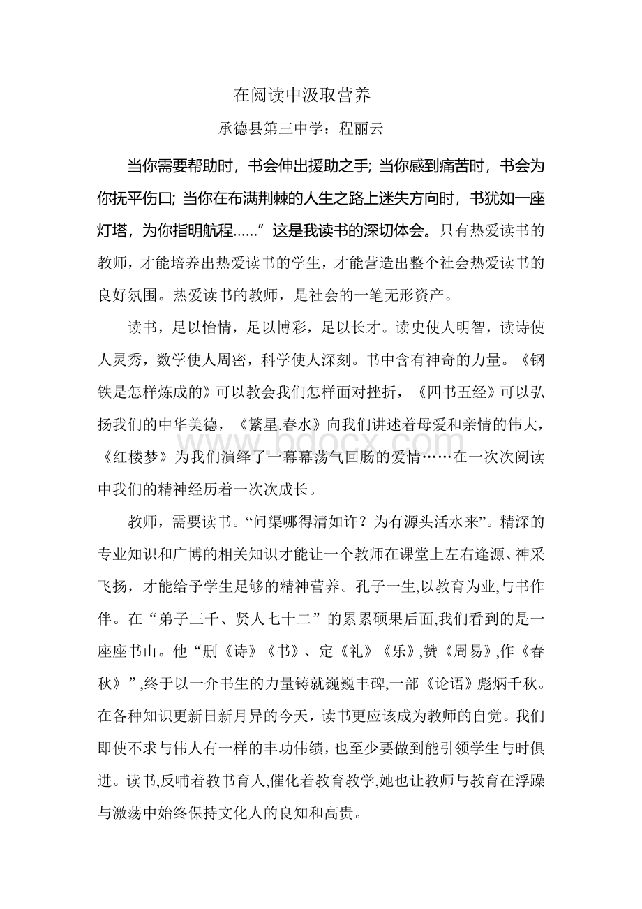 教师读书论文Word文档格式.doc_第1页