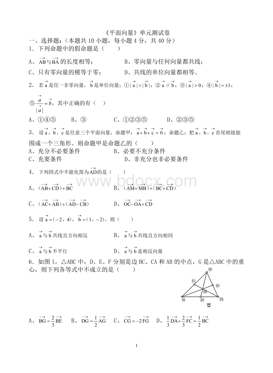 平面向量单元测试卷及答案.doc