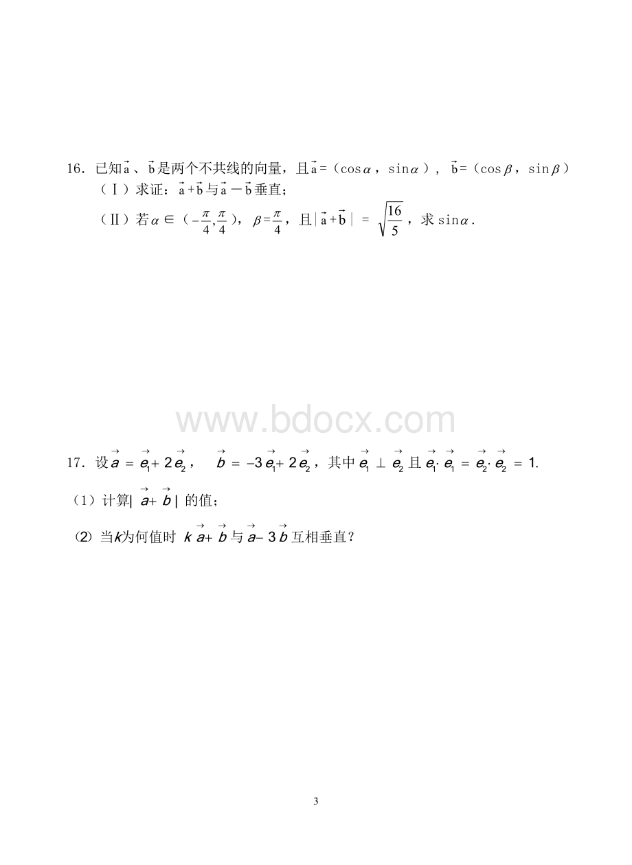 平面向量单元测试卷及答案.doc_第3页