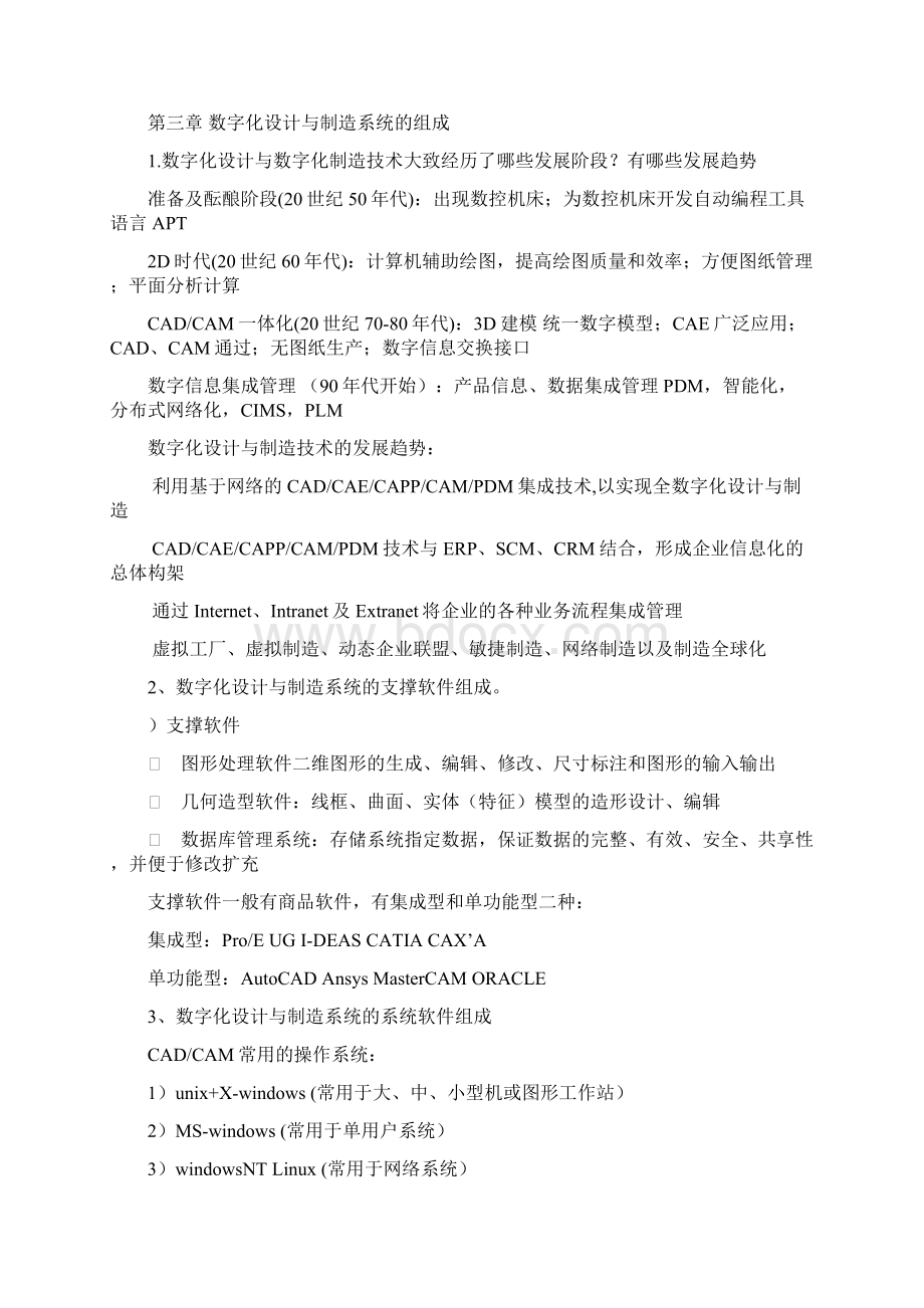 数字化设计与制造苏春版课后答案.docx_第2页