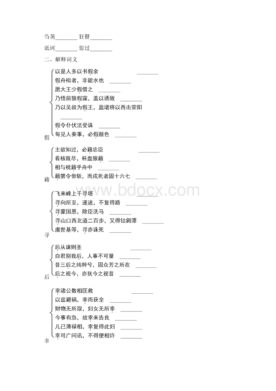 高中语文选修中国文化经典研读人教版第六单元 家国天下 6求谏含答案.docx_第2页