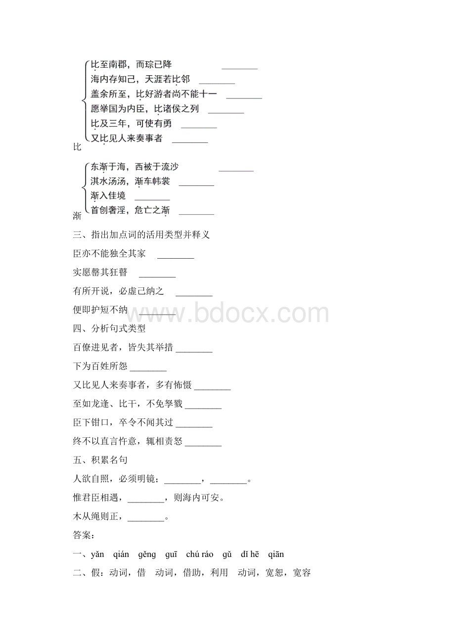 高中语文选修中国文化经典研读人教版第六单元 家国天下 6求谏含答案.docx_第3页