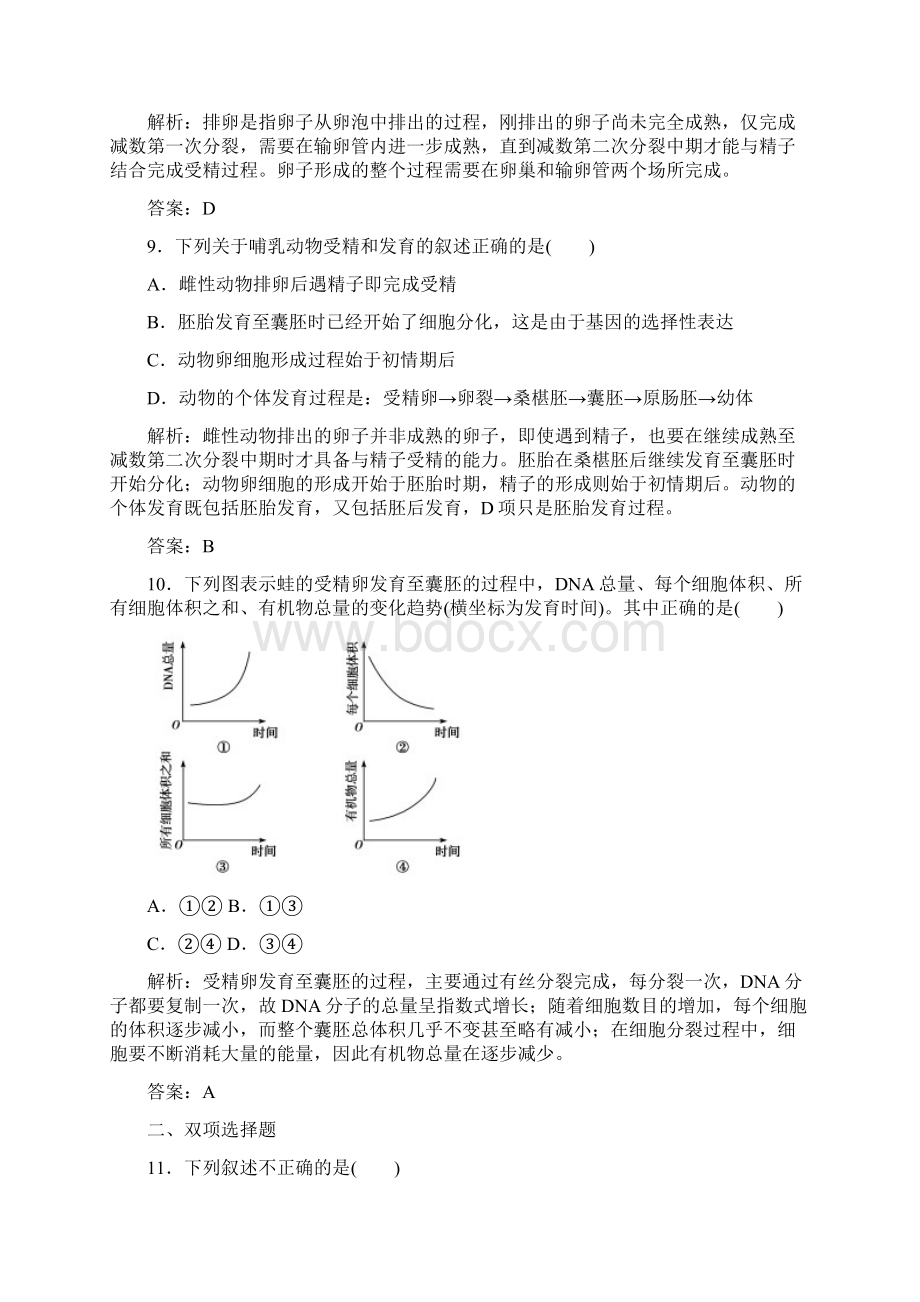 学年高中生物知能提升人教版选修3 专题3.docx_第3页