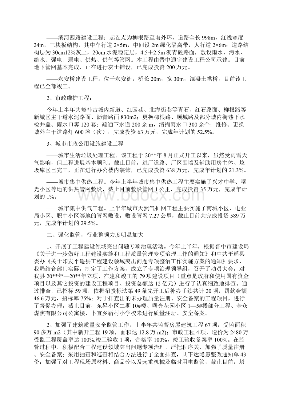 上半年城建工作总结.docx_第2页