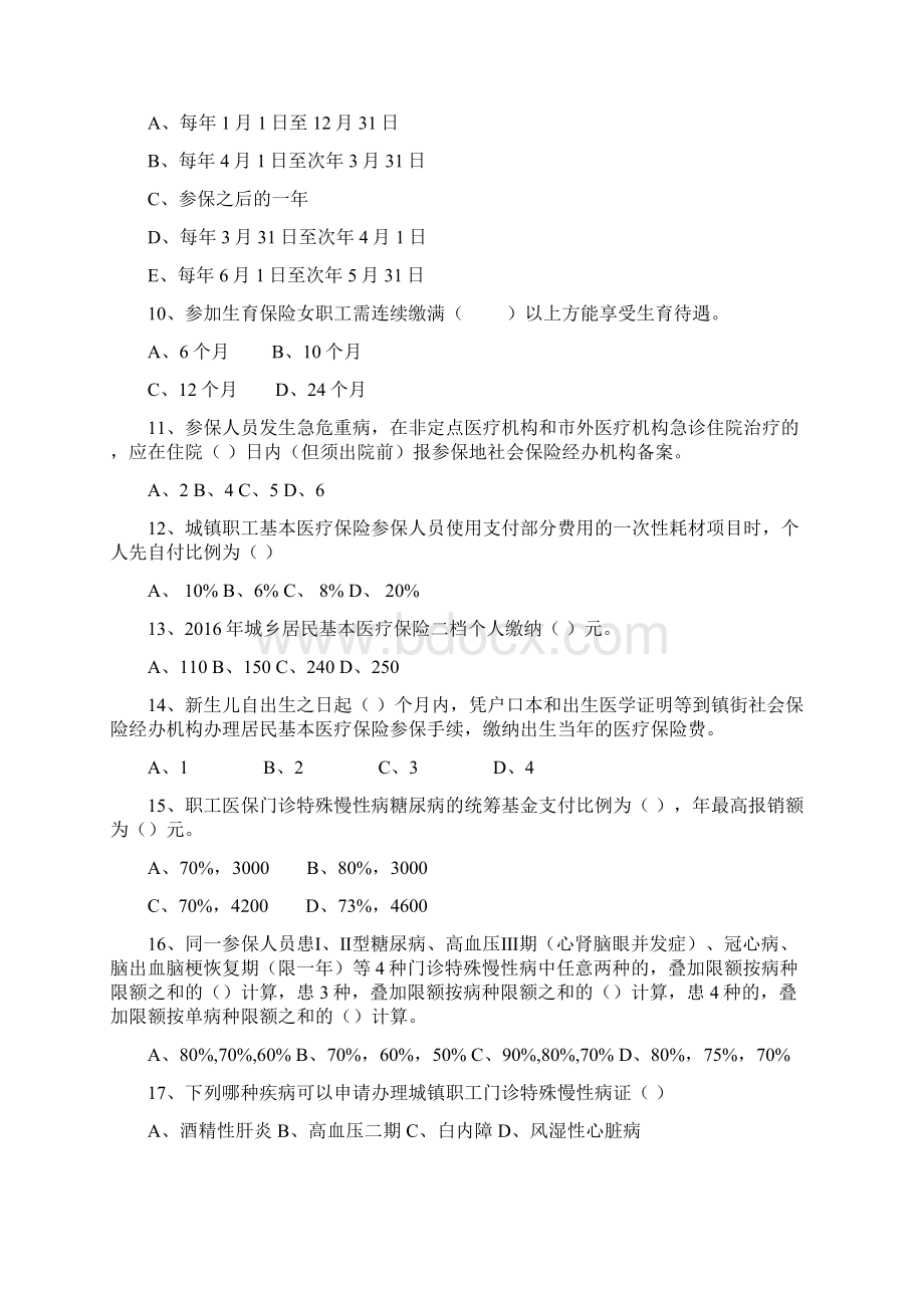 医保考试题Word格式.docx_第2页