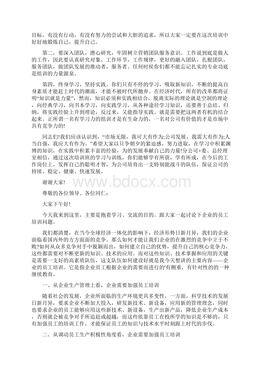 员工培训致辞.docx_第2页