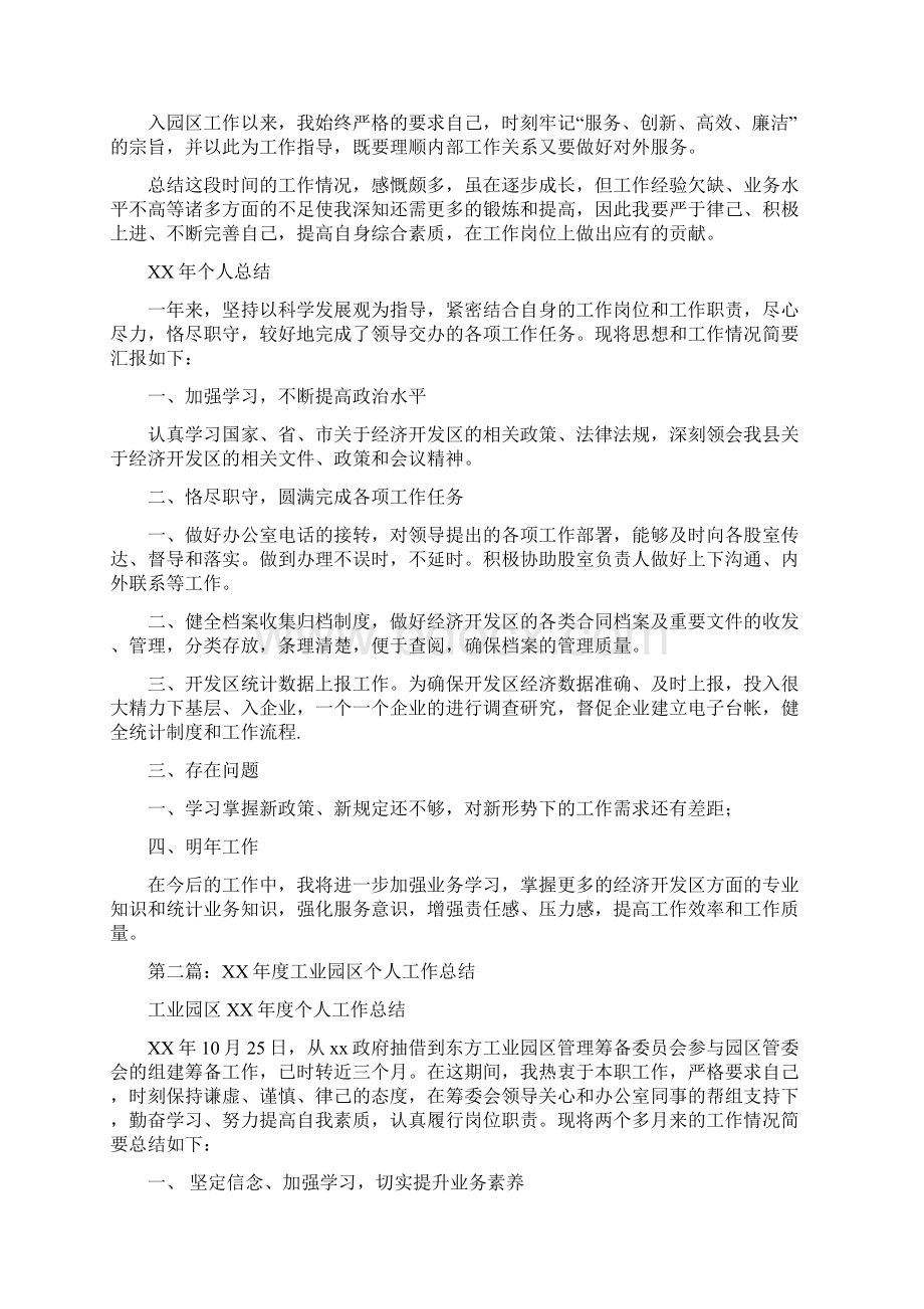 工业园区个人工作总结.docx_第3页