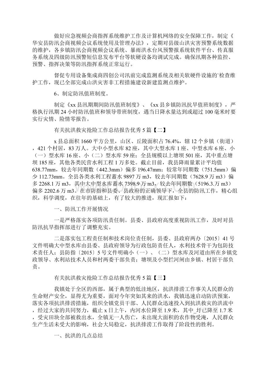 有关抗洪救灾抢险工作总结报告优秀5篇Word格式.docx_第2页