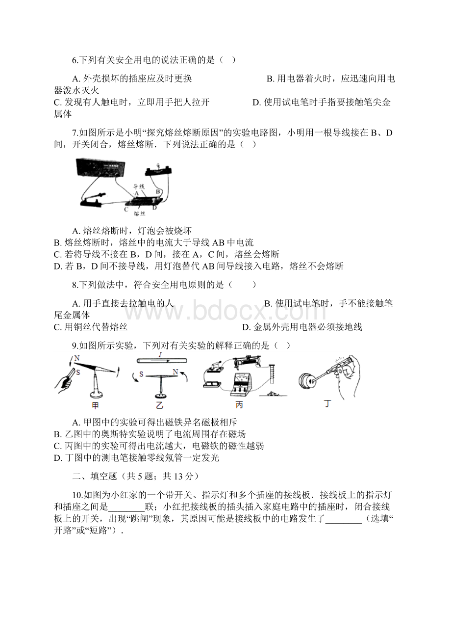 山东省济南市中考物理专题复习家庭电路与安全用电315Word格式文档下载.docx_第2页