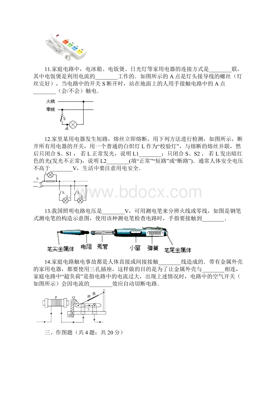 山东省济南市中考物理专题复习家庭电路与安全用电315Word格式文档下载.docx_第3页