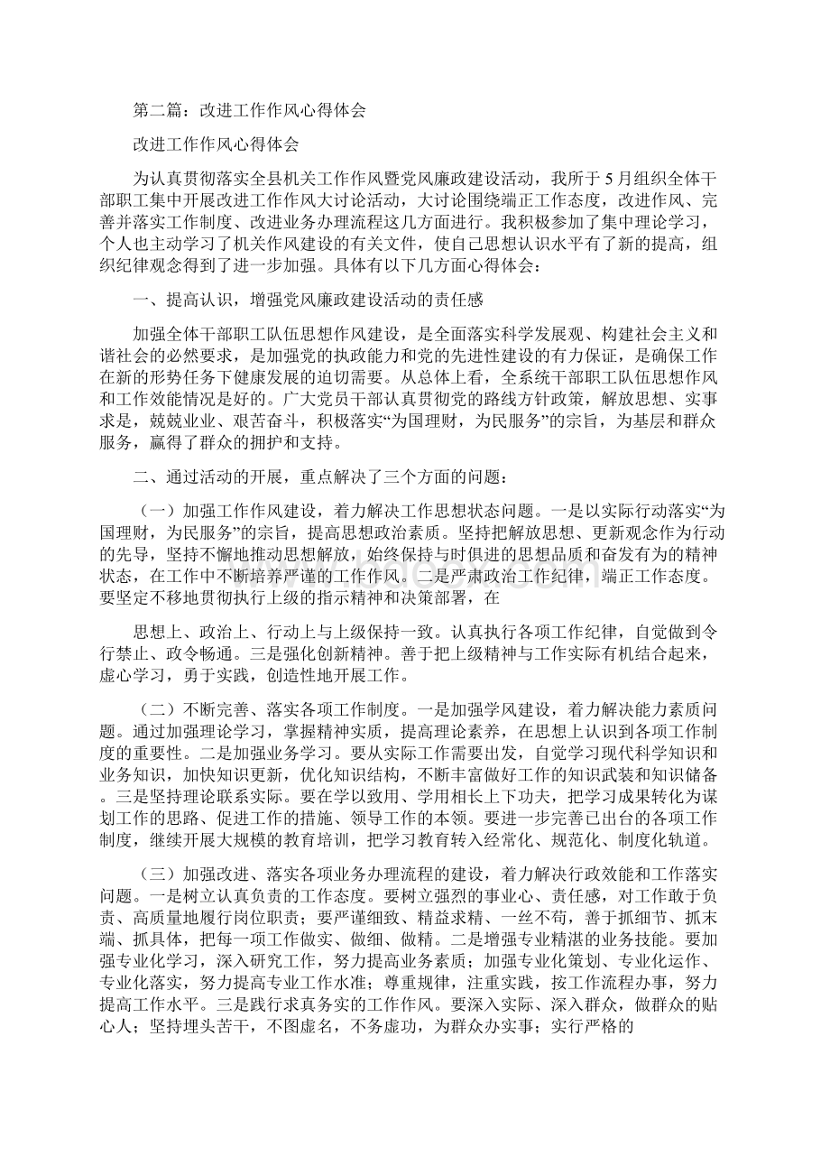 学习加强和改进工作作风心得体会精选多篇.docx_第2页