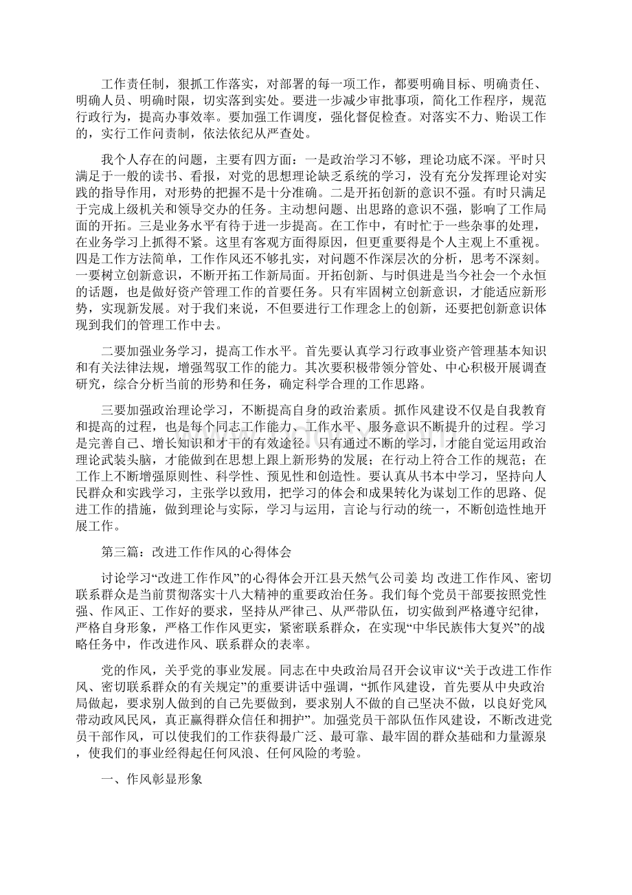 学习加强和改进工作作风心得体会精选多篇.docx_第3页