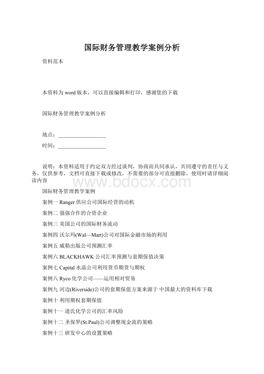 国际财务管理教学案例分析Word下载.docx_第1页