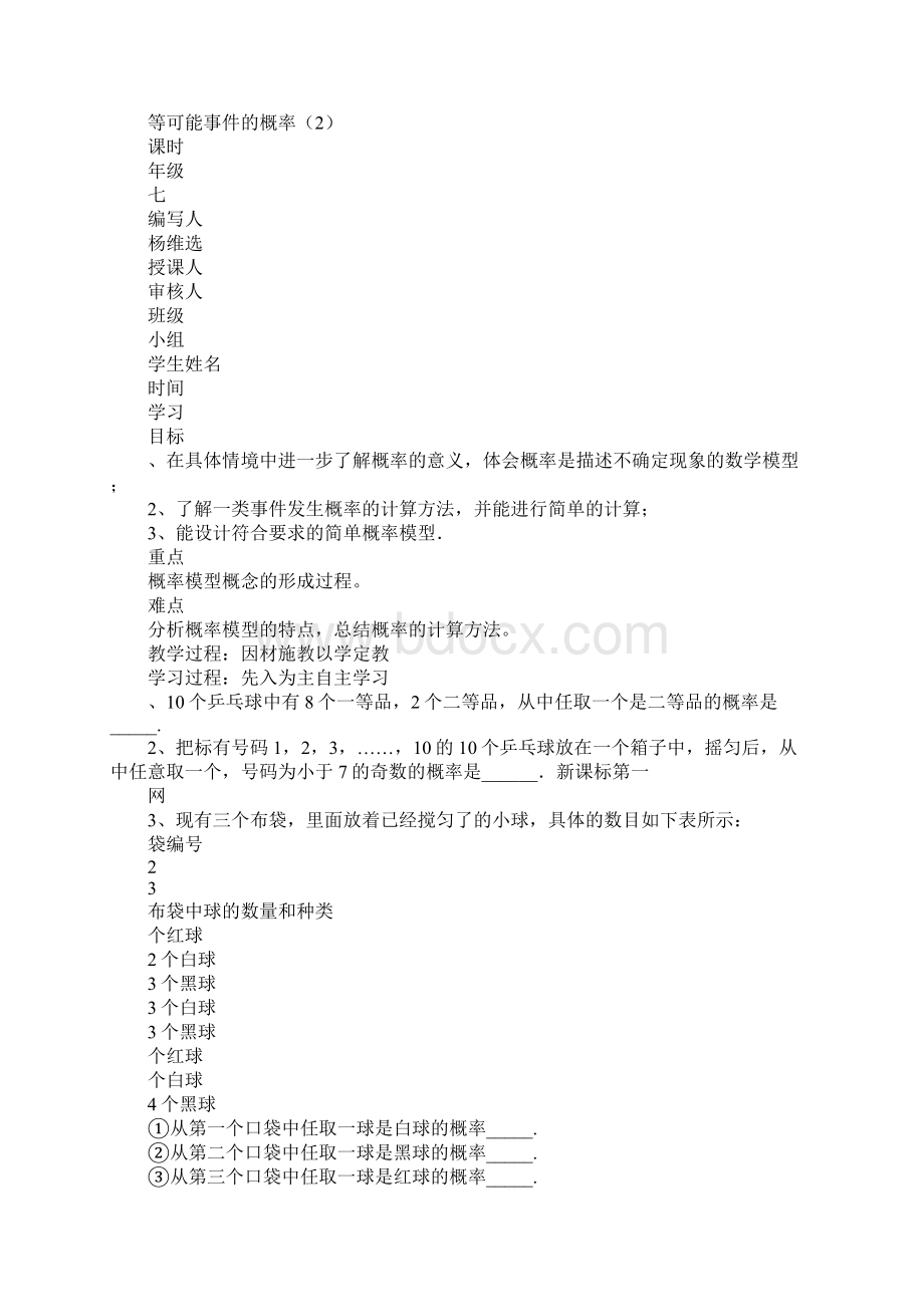 七年级下册数学第六章概率初步导学案北师大版文档格式.docx_第3页