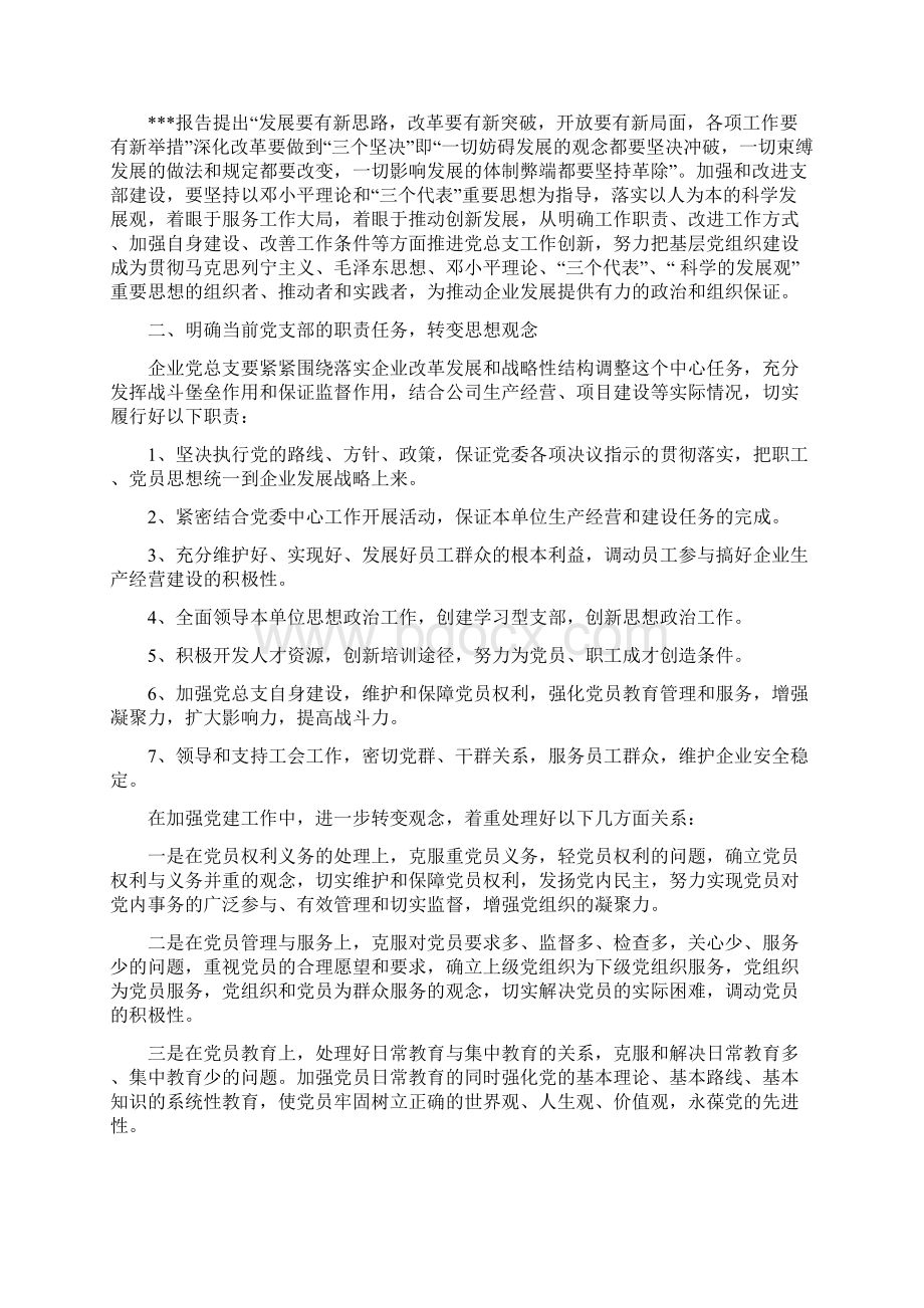 青工工作计划范文与非公企业党支部工作计划汇编.docx_第3页