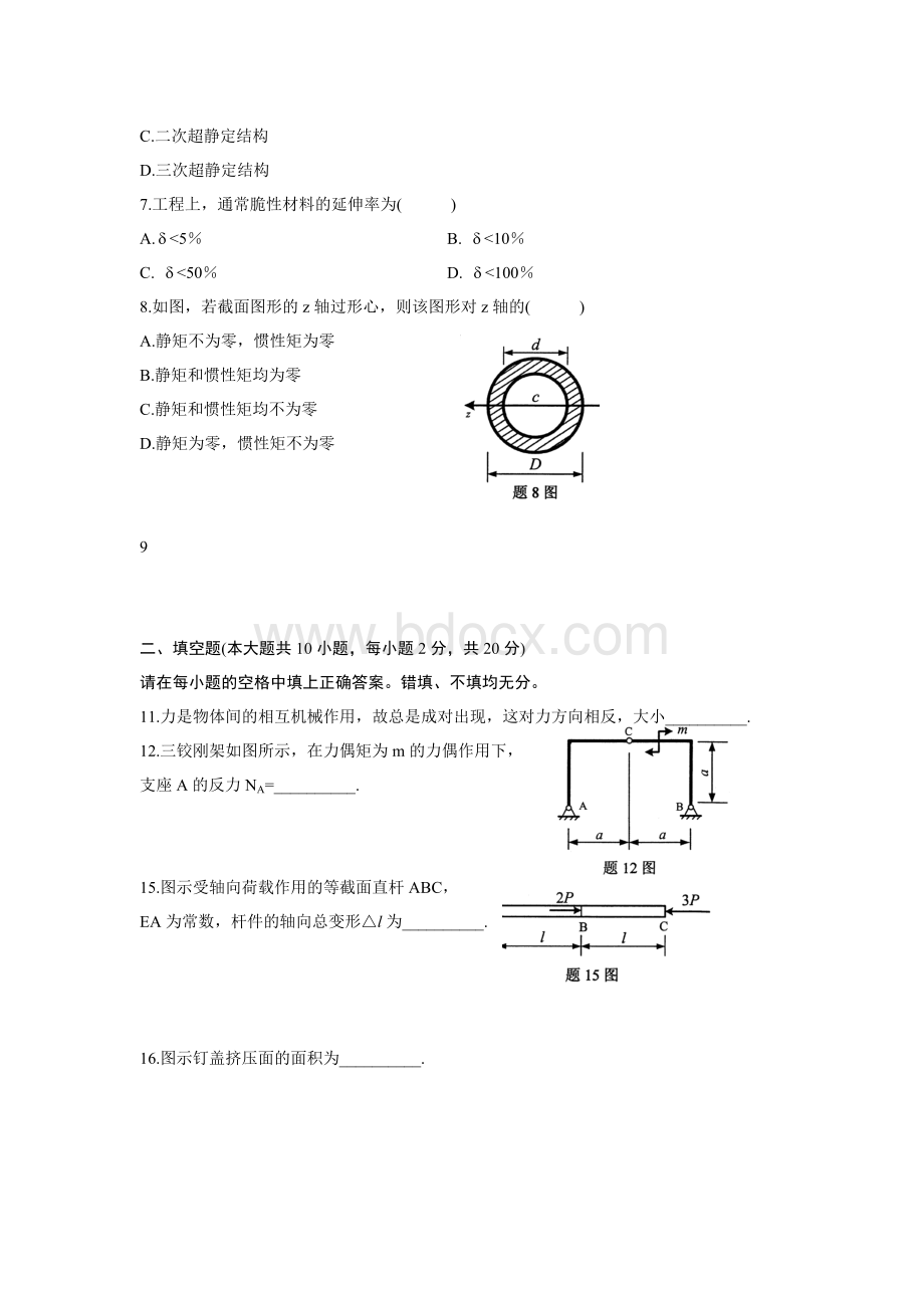 高等教育自学考试《工程力学(二)》试题及参考答案.doc_第2页