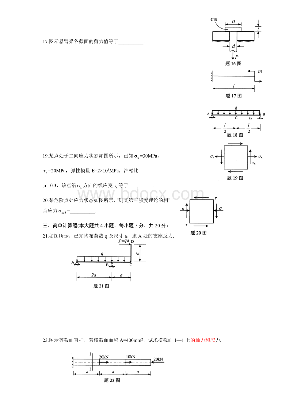 高等教育自学考试《工程力学(二)》试题及参考答案.doc_第3页