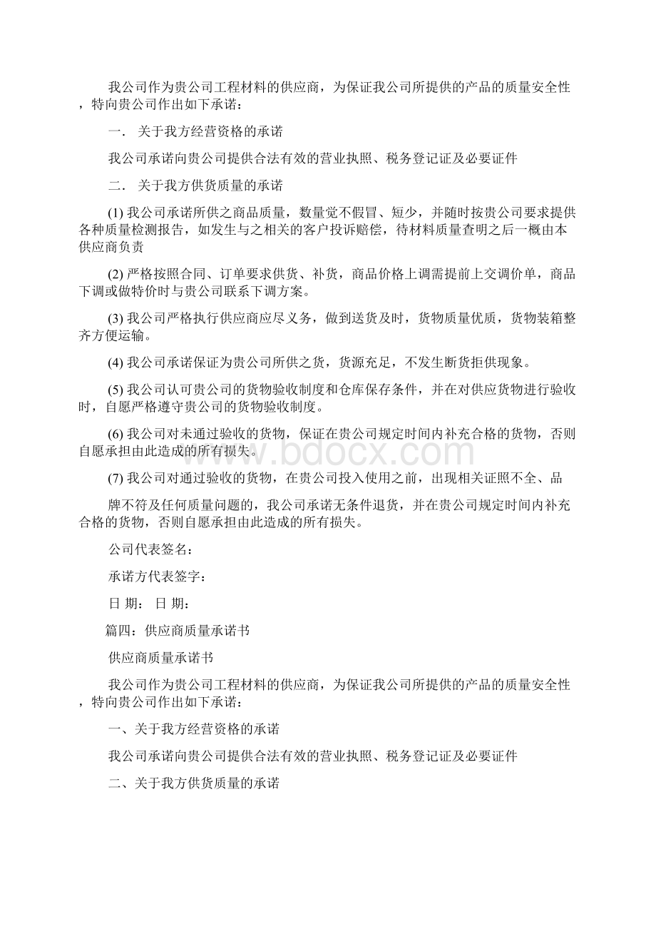 供应商质量保证承诺书.docx_第3页