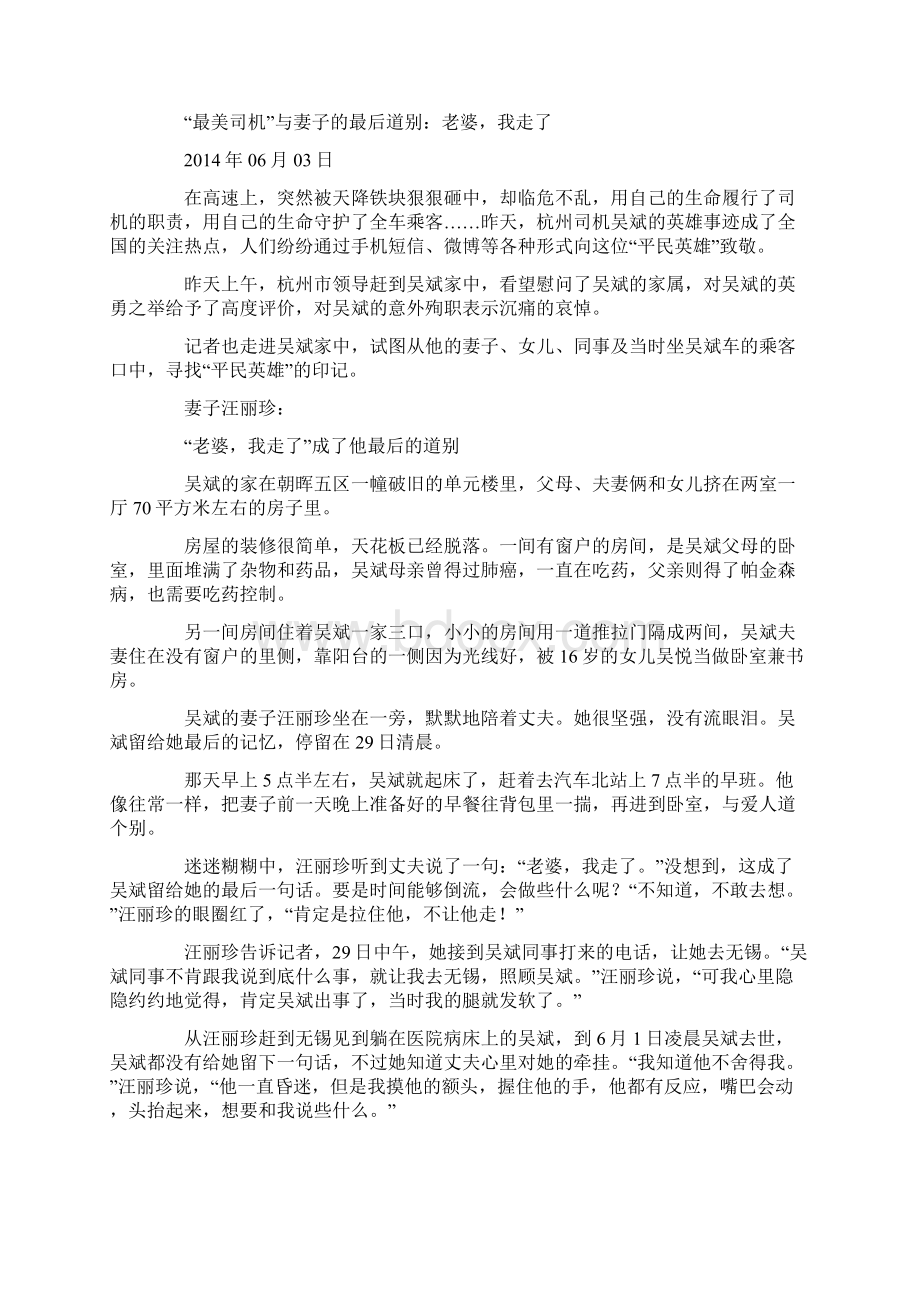 杭州最美司机吴斌事迹事件Word文档下载推荐.docx_第3页