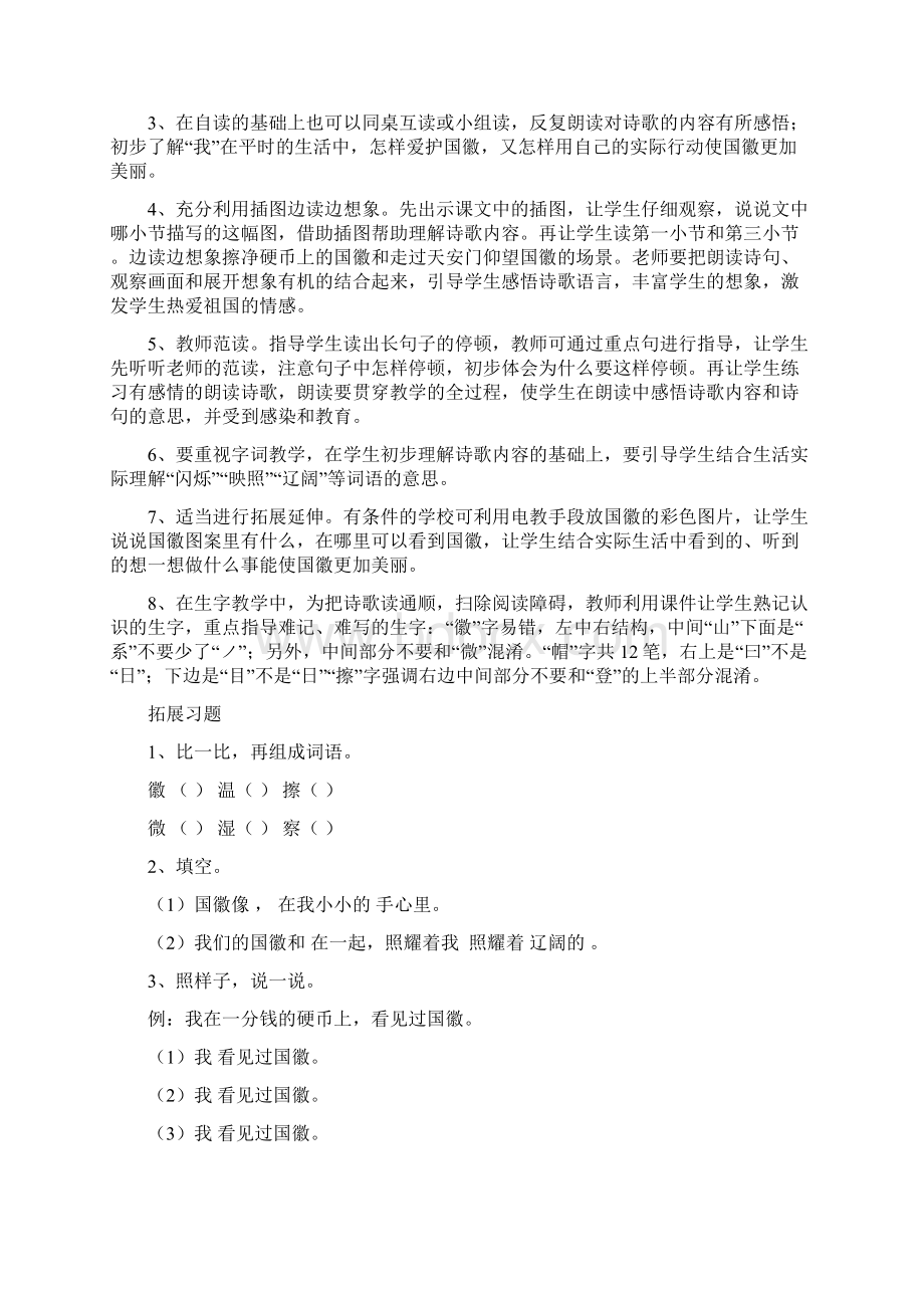 北师大版小学语文三年级上册教案.docx_第2页