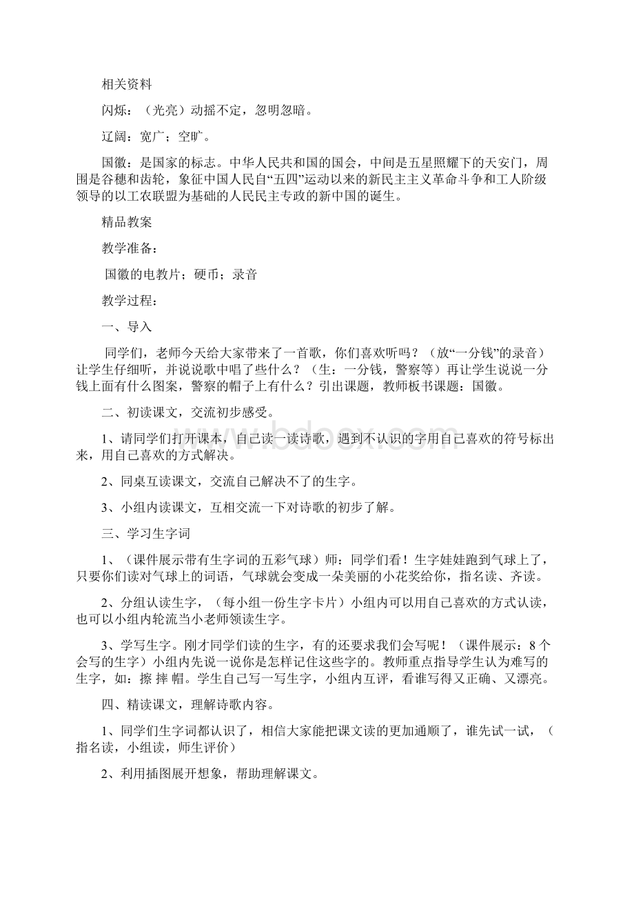 北师大版小学语文三年级上册教案.docx_第3页