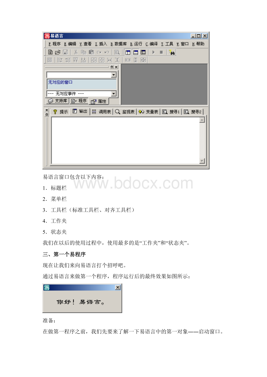 完整word版易语言从入门到精通零基础.docx_第3页